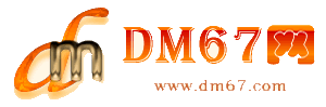 长沙-长沙免费发布信息网_长沙供求信息网_长沙DM67分类信息网|